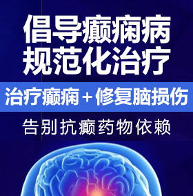 好日屌视频在线看片癫痫病能治愈吗